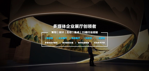 數(shù)字內(nèi)容制作服務(wù)，打造全方位多媒體互動數(shù)字展廳