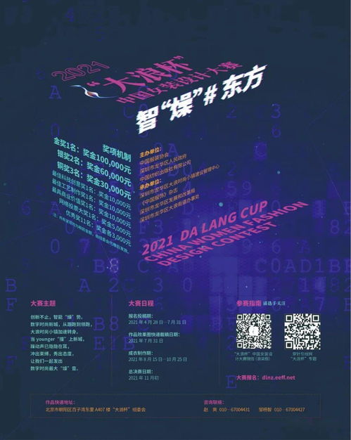 2021“大浪杯”中國女裝設(shè)計(jì)大賽 科技燥浪，掀起數(shù)字時(shí)尚新浪潮